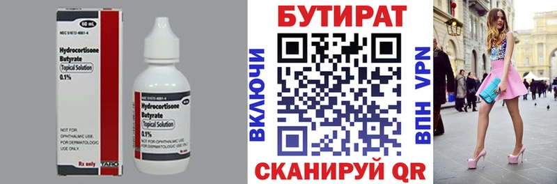 Купить где  Янаул  БУТИРАТ оксибутират 